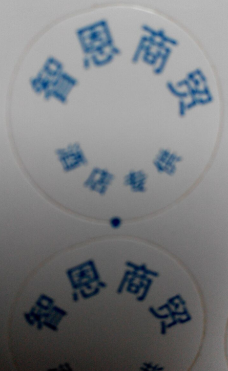 易碎标2