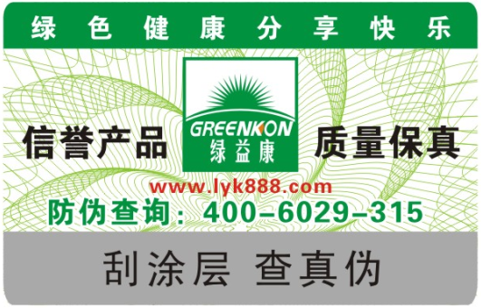 常用查询防伪标签