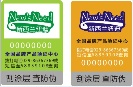 常用查询防伪标签