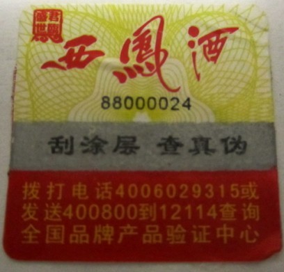 陕西西凤