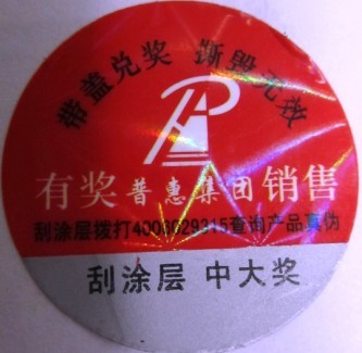 普惠酒业