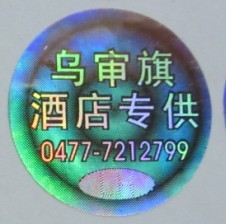 乌审旗酒店专供