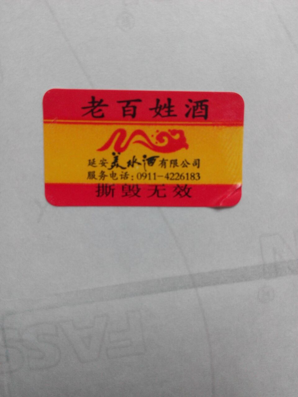 美水酒业