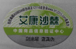 甘肃艾康