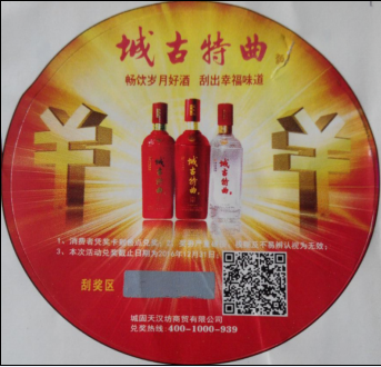 城固酒业
