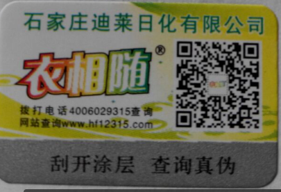 迪莱日化