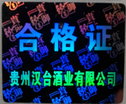 贵州汉台酒