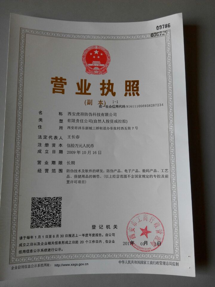 三证合一证件