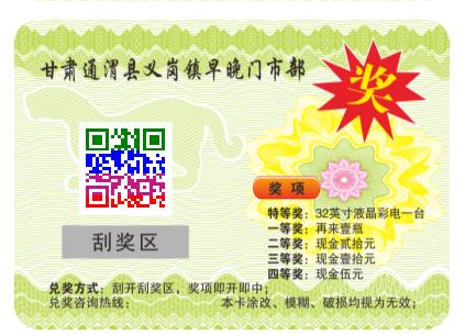 彩色二维码防伪奖卡