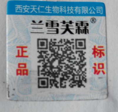 带产品图片的防伪二维码