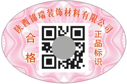 二维码不干胶防伪标签