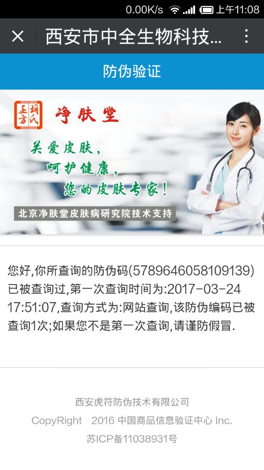 药品类产品二维码防伪验证（查询）不干胶标签样板