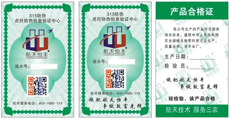 肥料和农资产品的防伪解决方法！！！