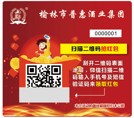 防伪防窜货红包促销三位一体多功能标签