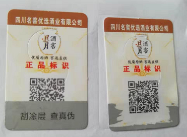 微信防伪标签，微信扫一扫，质量有保证！！！