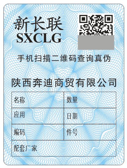 汽车配件防伪方案