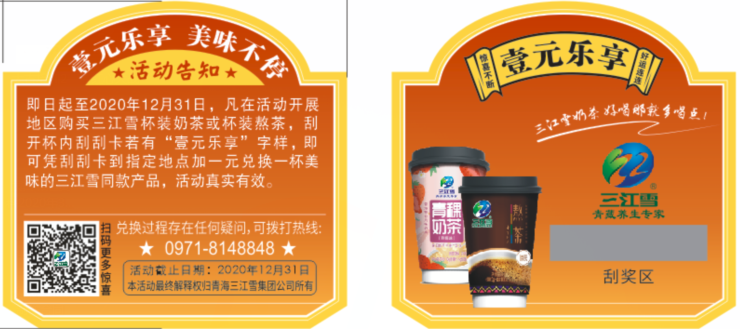 公司2019年拓展青海市场业务----------刮刮卡促销市场火热，好声连连！！