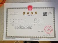 公司新资质