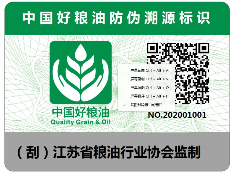 中国好粮油、陕西好粮油