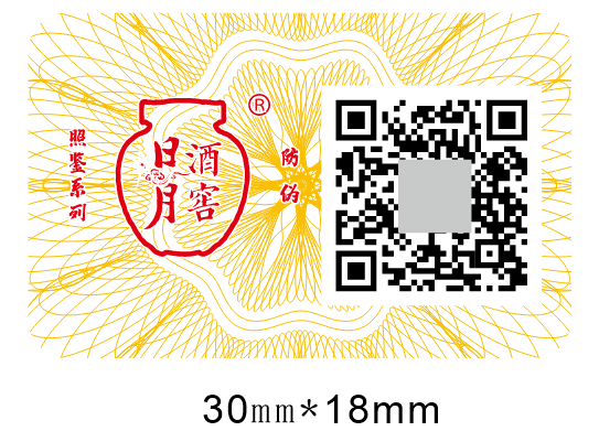 二维码防伪不干胶标签
