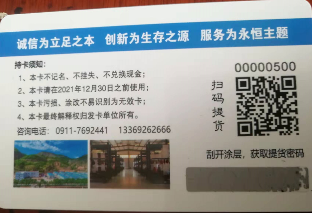 二维码线上提货卡