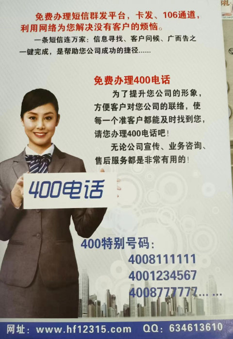 最新消息：公司为了拓展业务，自今年五一起，增加400电话业务。