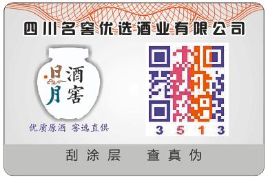 多重防伪技术的二维码防伪标签