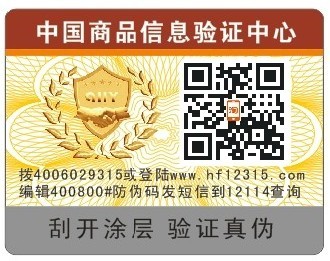 汽车用品贴上二维码