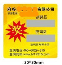 防伪刮刮卡，让你的产品不愁销路 ！！！！