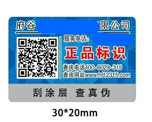 数码防伪标签出炉了！！！