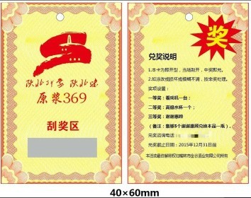 新型刮刮卡又现身了！让您的产品销量第一~~~