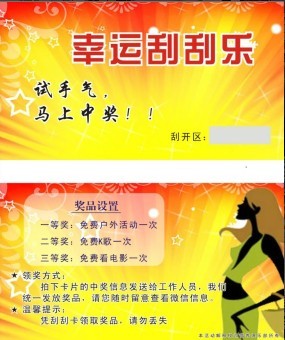 幸运刮刮乐，等您拿大奖！！！